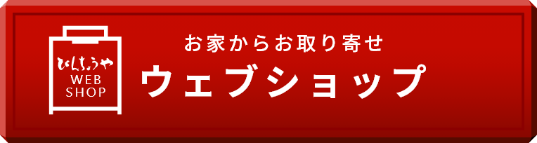 びんちょうやオンラインショップ